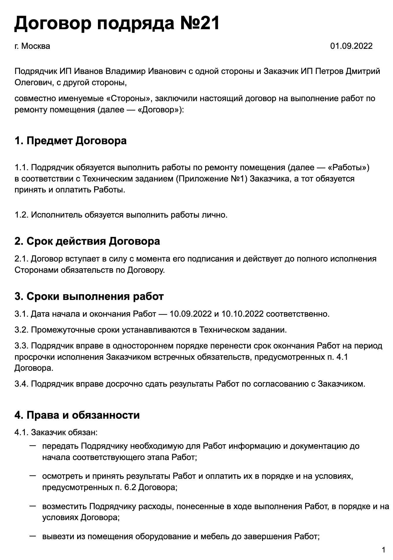 Визуальное руководство по: договор с подрядчиком образец