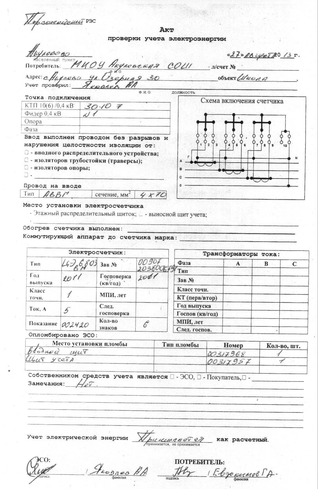 Актуальные новости: документы для подключения электричества