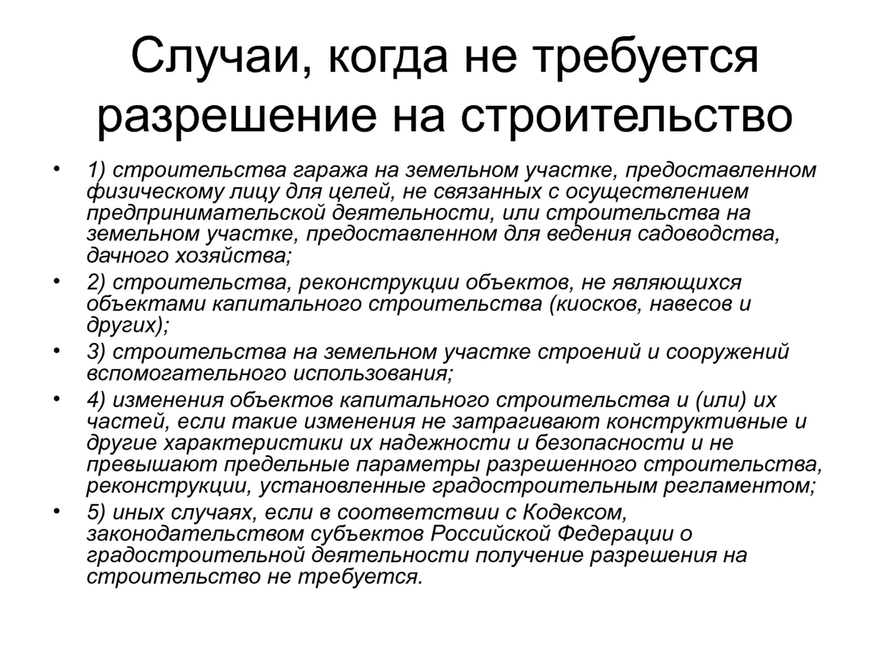 Визуальное объяснение: документы для строительства многоквартирного дома