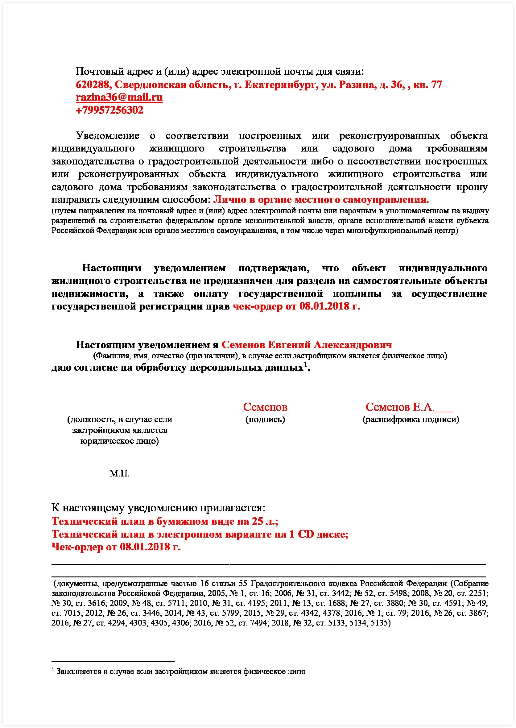 Визуальное объяснение: документы для уведомления о строительстве