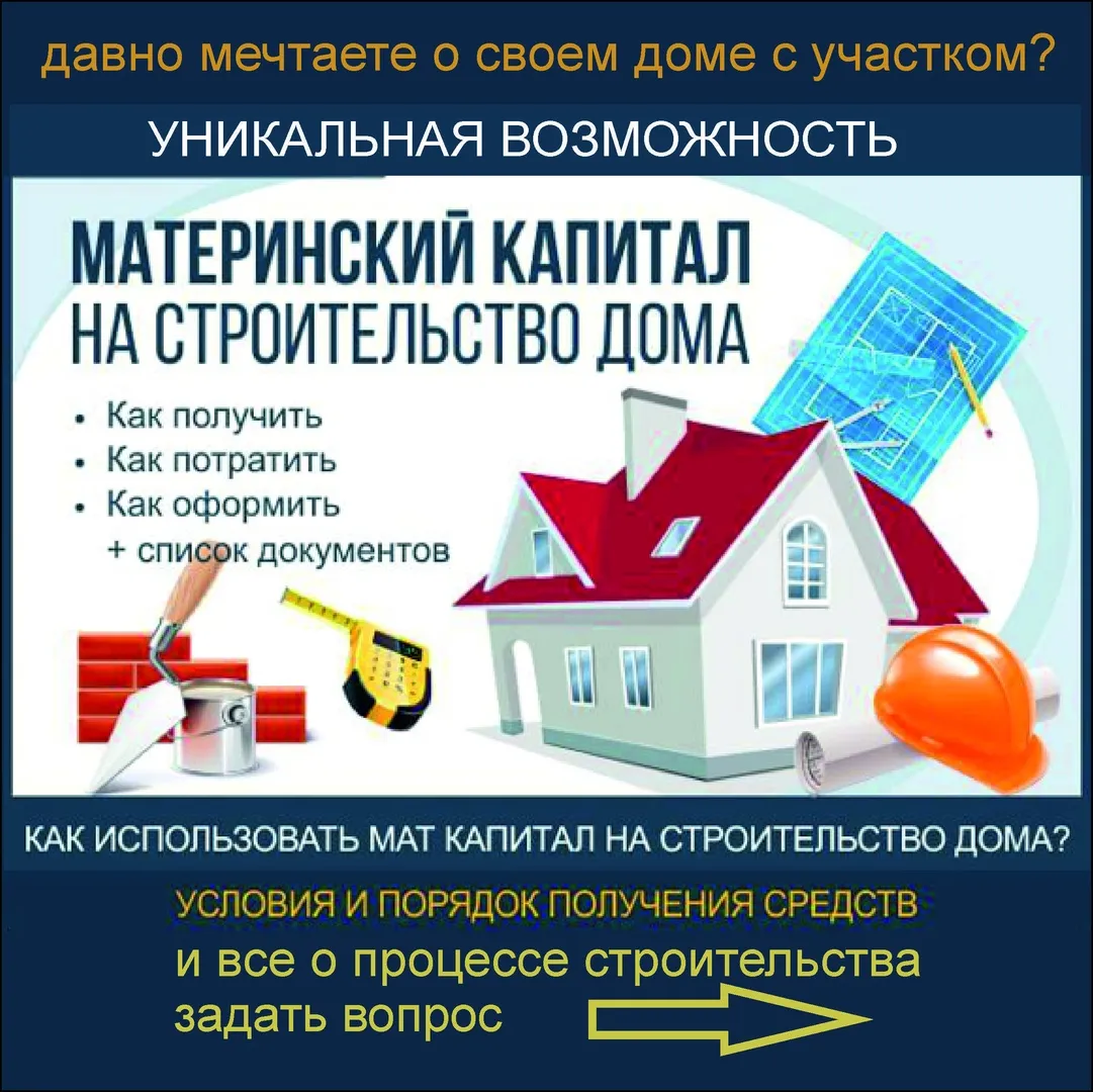 Сравнительный анализ: дом под ключ под материнский капитал