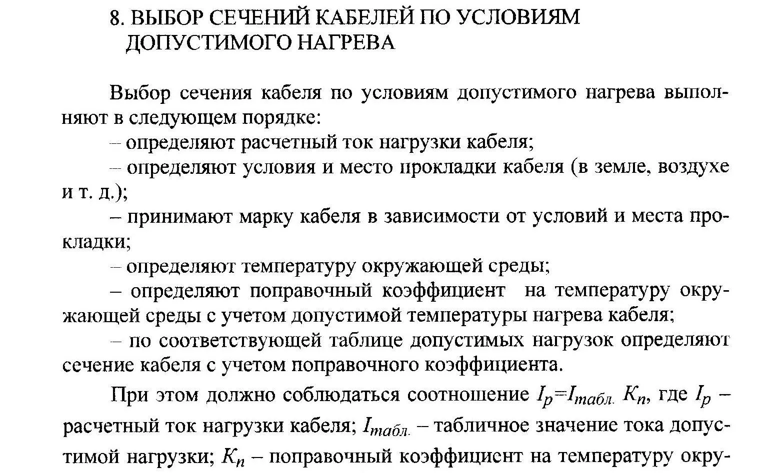 Практическое руководство - Как правильно рассчитать сечение кабеля — простой и безопасный способ Визуальное руководство по: как подобрать кабель по мощности