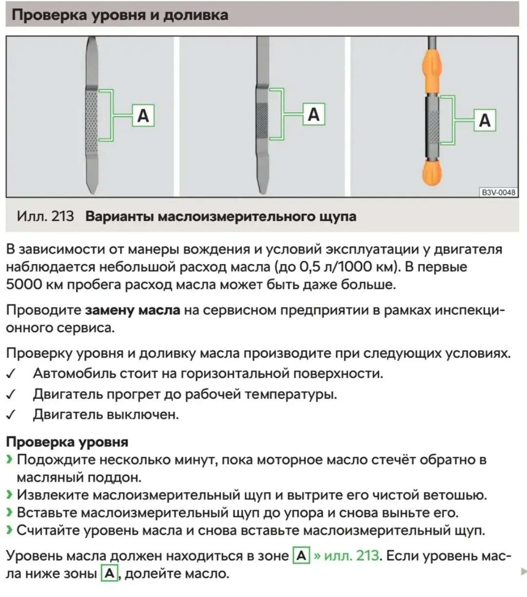 Инструкция: как проверить уровень масла в двигателе Как проверить уровень масла в двигателе: пошаговая инструкция с изображением щупа и отметками MIN/MAX