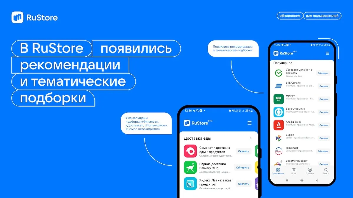 Актуальные новости: обновление мобильных приложений