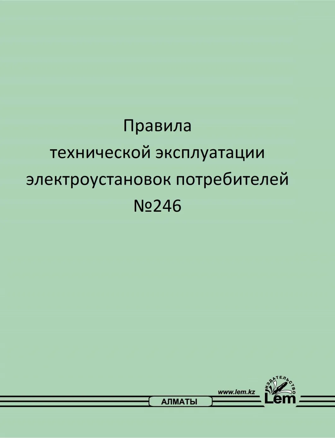 Сравнительный анализ: правила устройства электроустановок