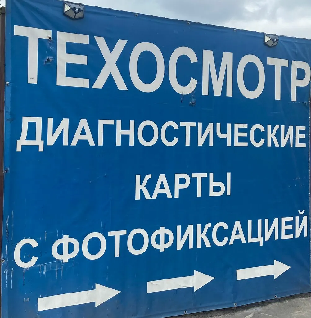 Практическое руководство - Техосмотр автомобиля — полное руководство без скрытых условий Визуальное руководство по: пункты техосмотра рядом