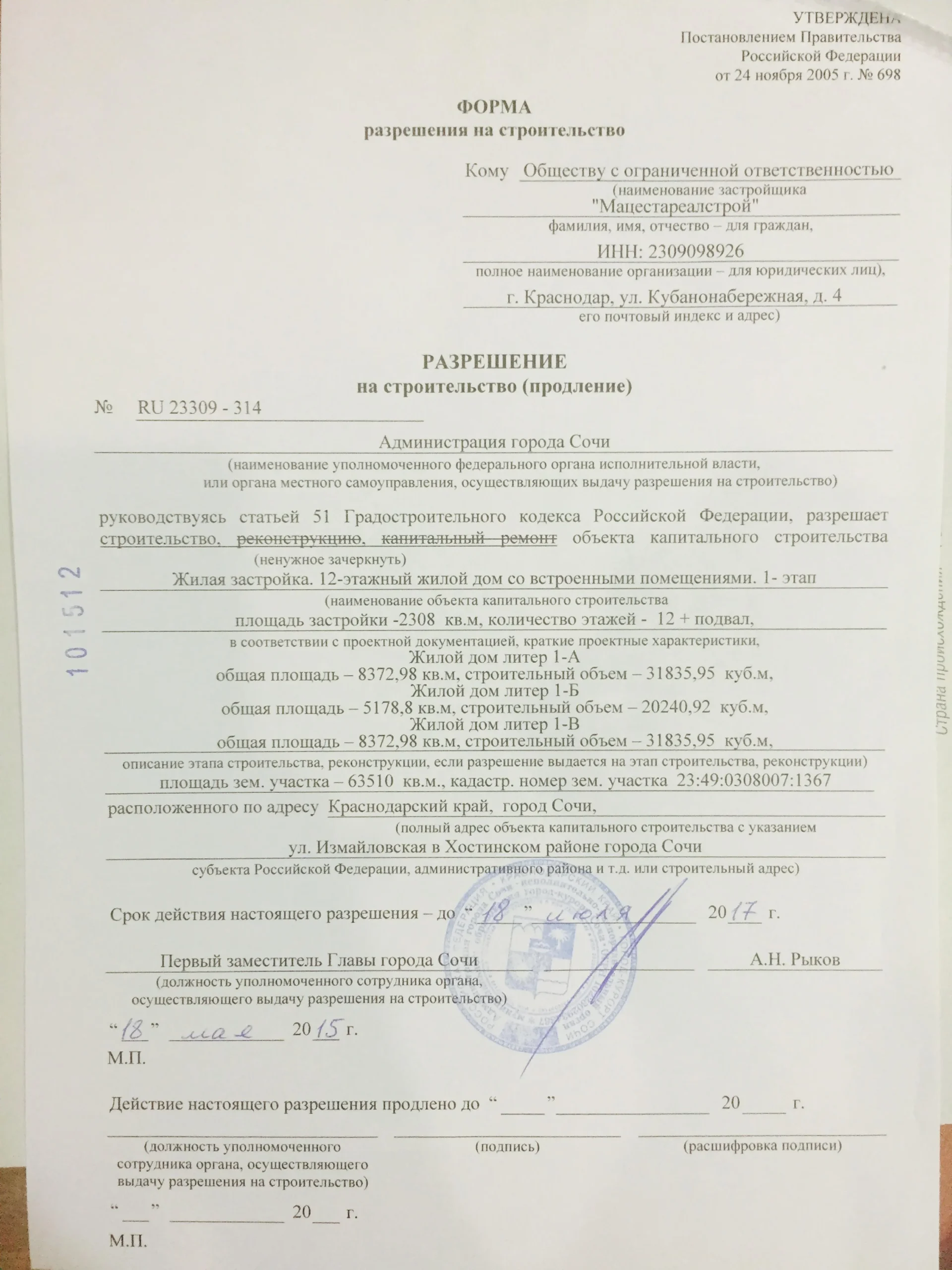 Актуальные новости: сроки получения разрешения на строительство