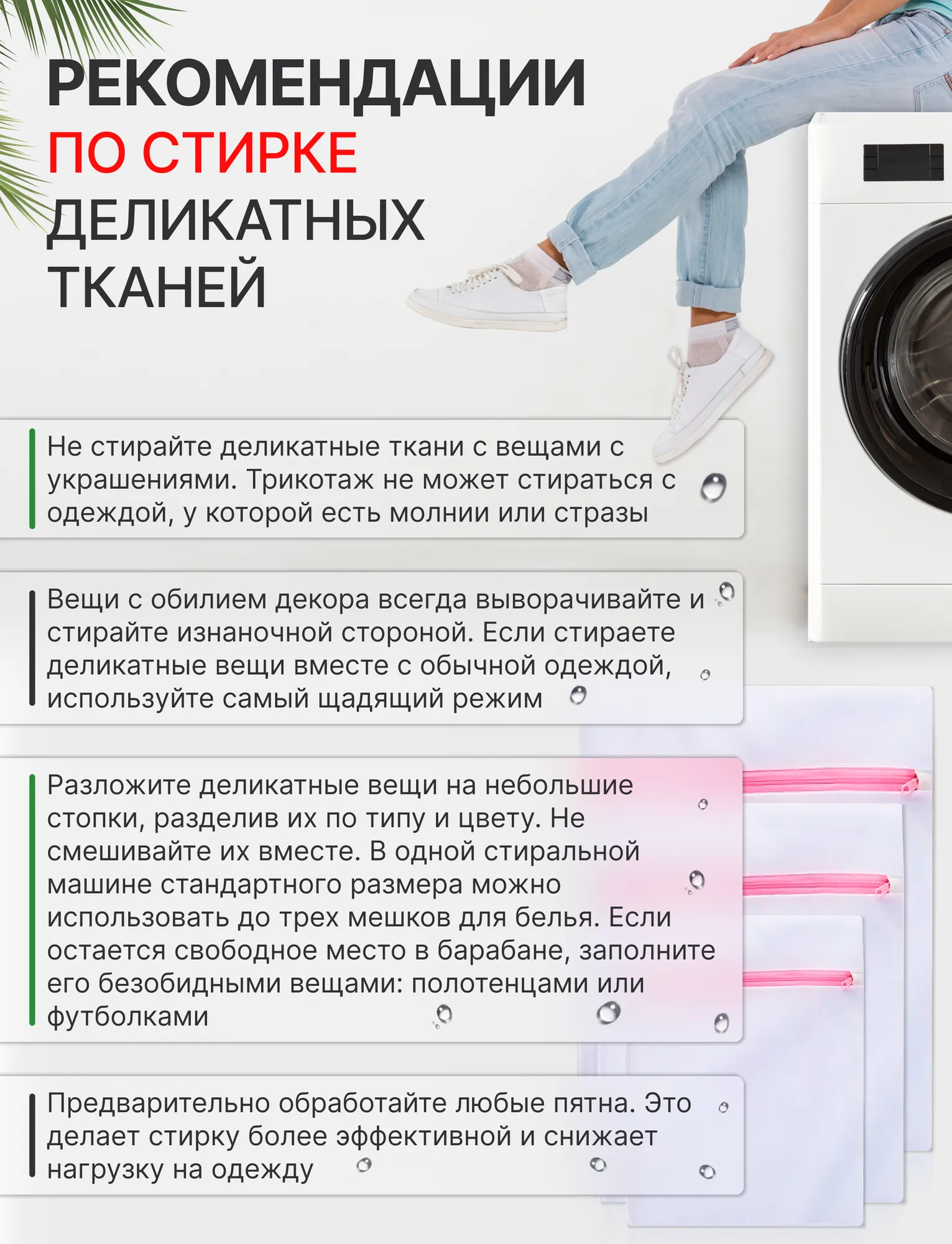 Образовательный материал - Как правильно стирать деликатные ткани — проверенные советы и разборы Визуальное объяснение: стирка деликатных вещей в стиральной машине