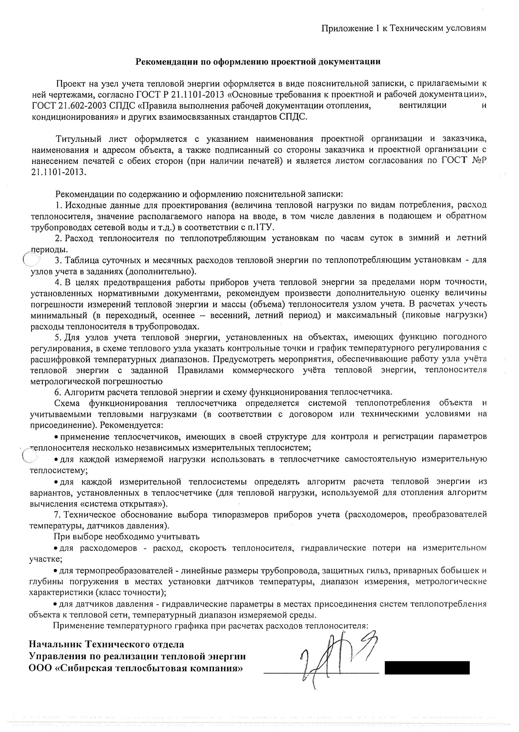 Визуальное объяснение: технические условия на проектирование