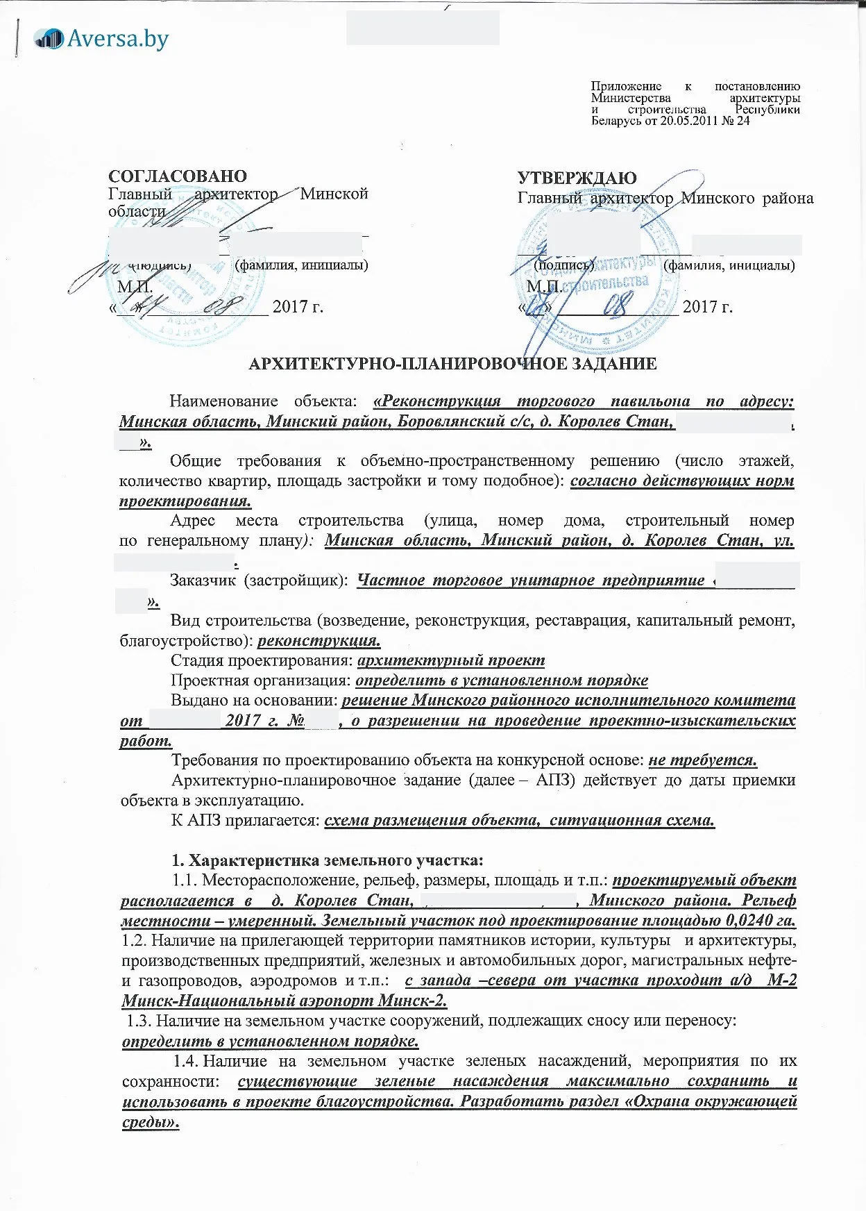 Пример структуры технического задания на проектирование здания с выделением ключевых разделов