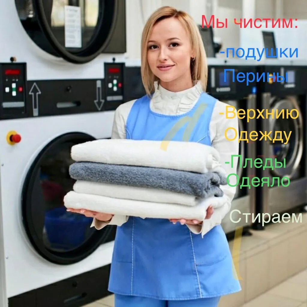 Визуальное руководство по: услуги прачечной самообслуживания