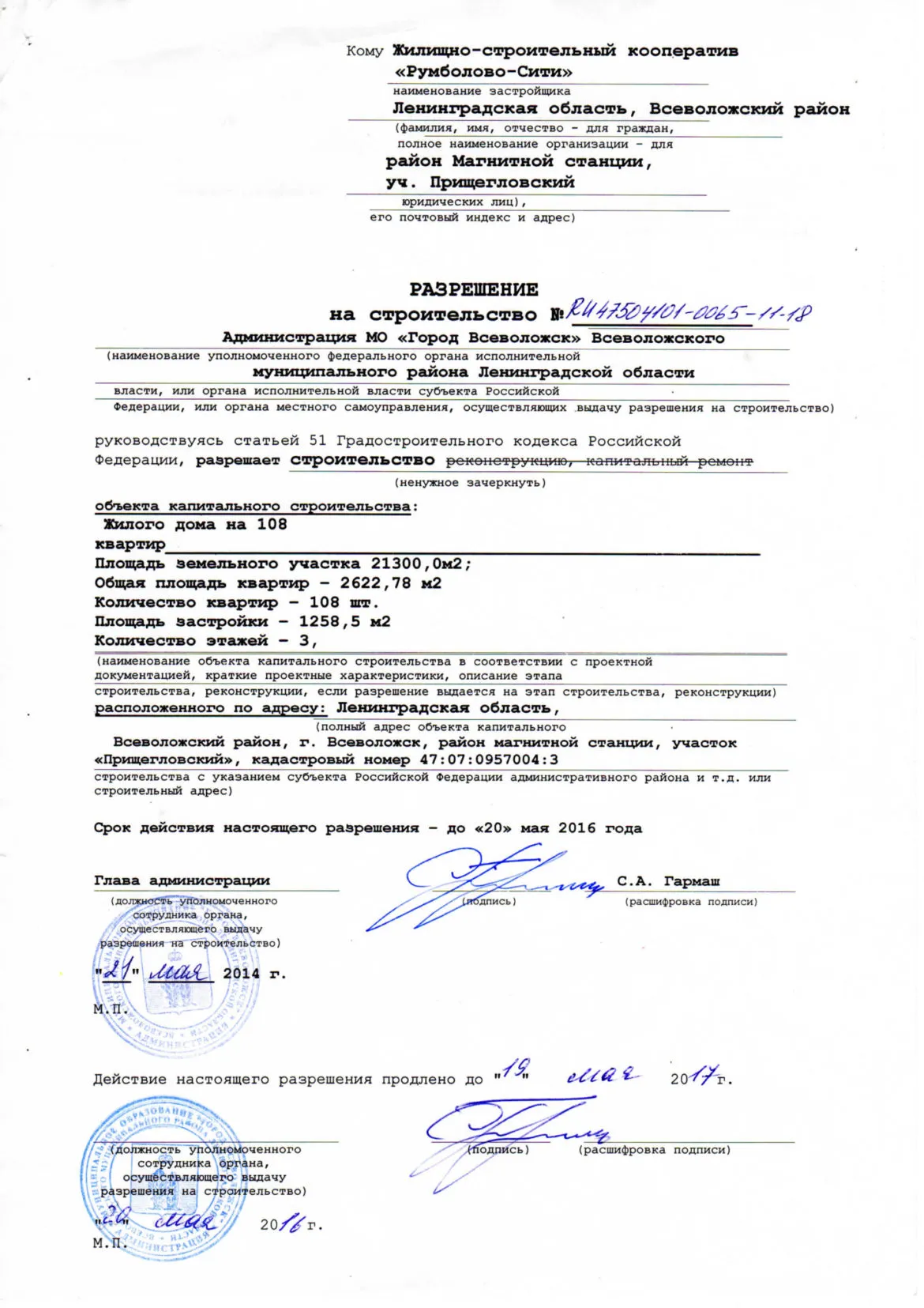 Визуальное объяснение: уведомление о начале строительства